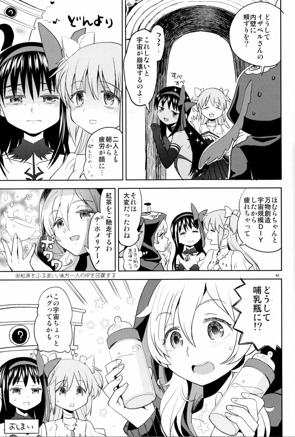 巴マミにスクわれたい - page45