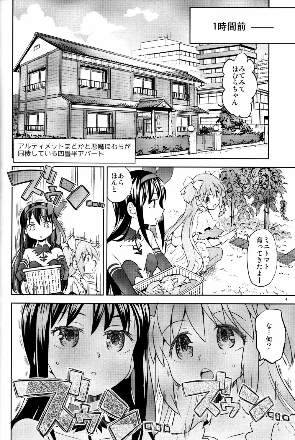 巴マミにスクわれたい - page6
