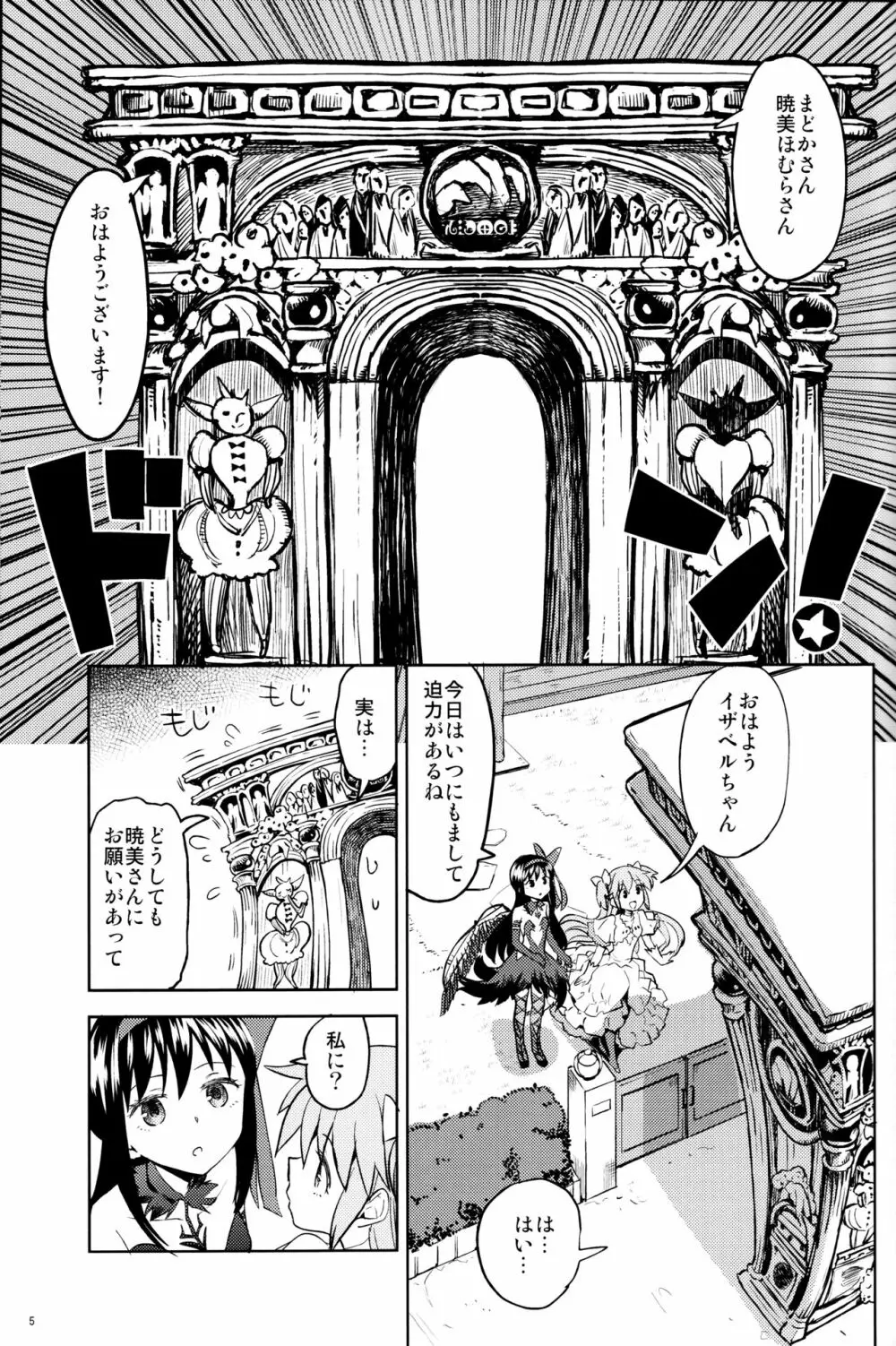 巴マミにスクわれたい - page7