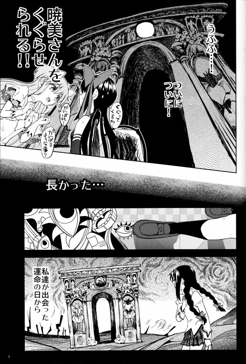 巴マミにスクわれたい - page9