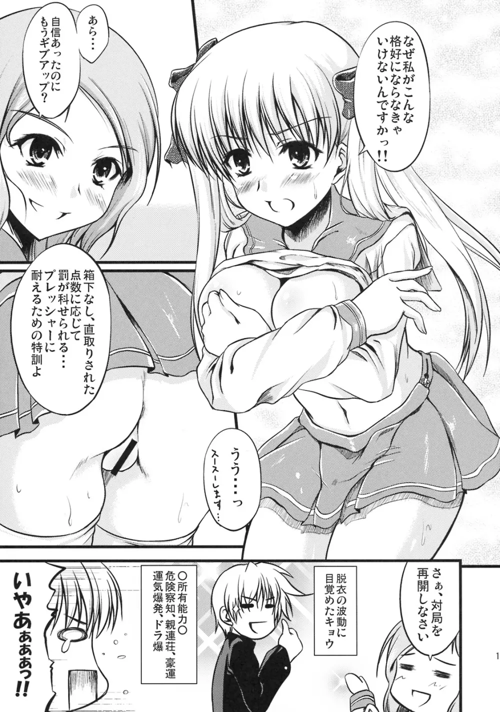 のどかなペンギン - page18
