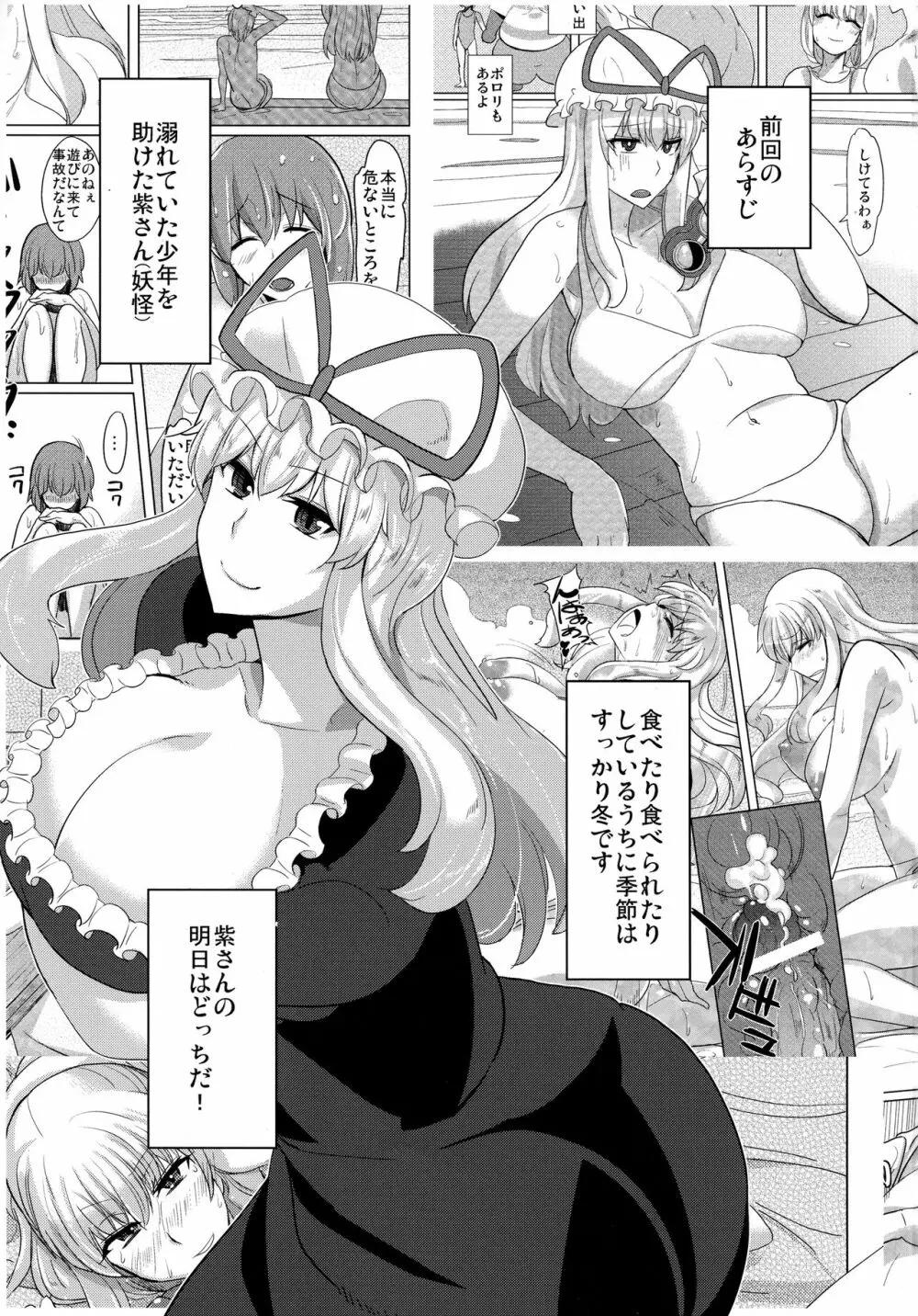 紫さんの長い冬休み - page2