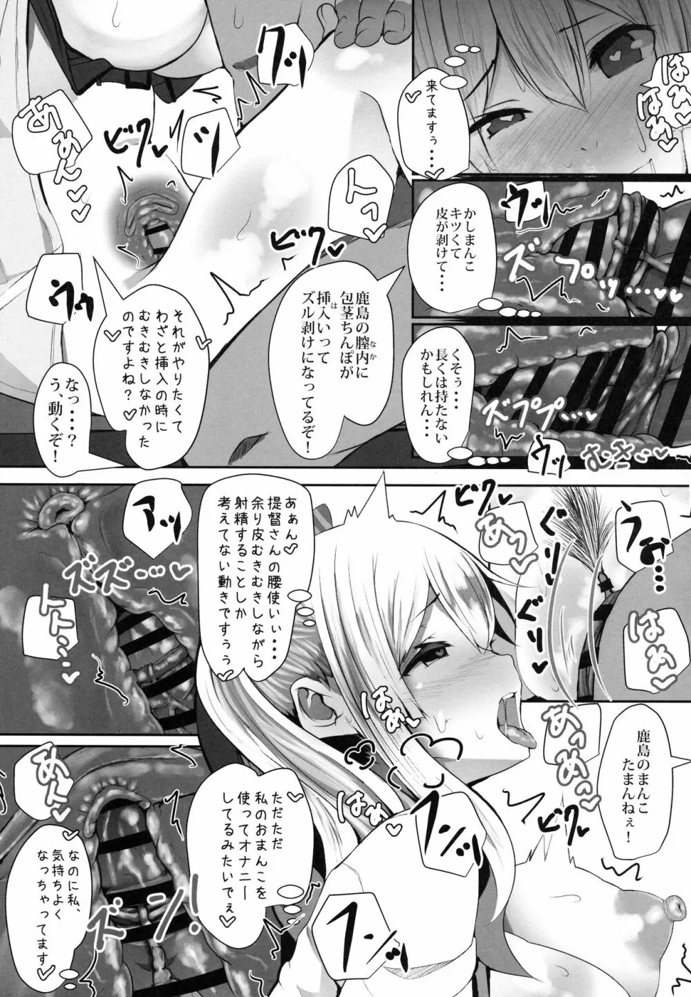 ぷりんつとかしまでえっちぇれらんど - page16
