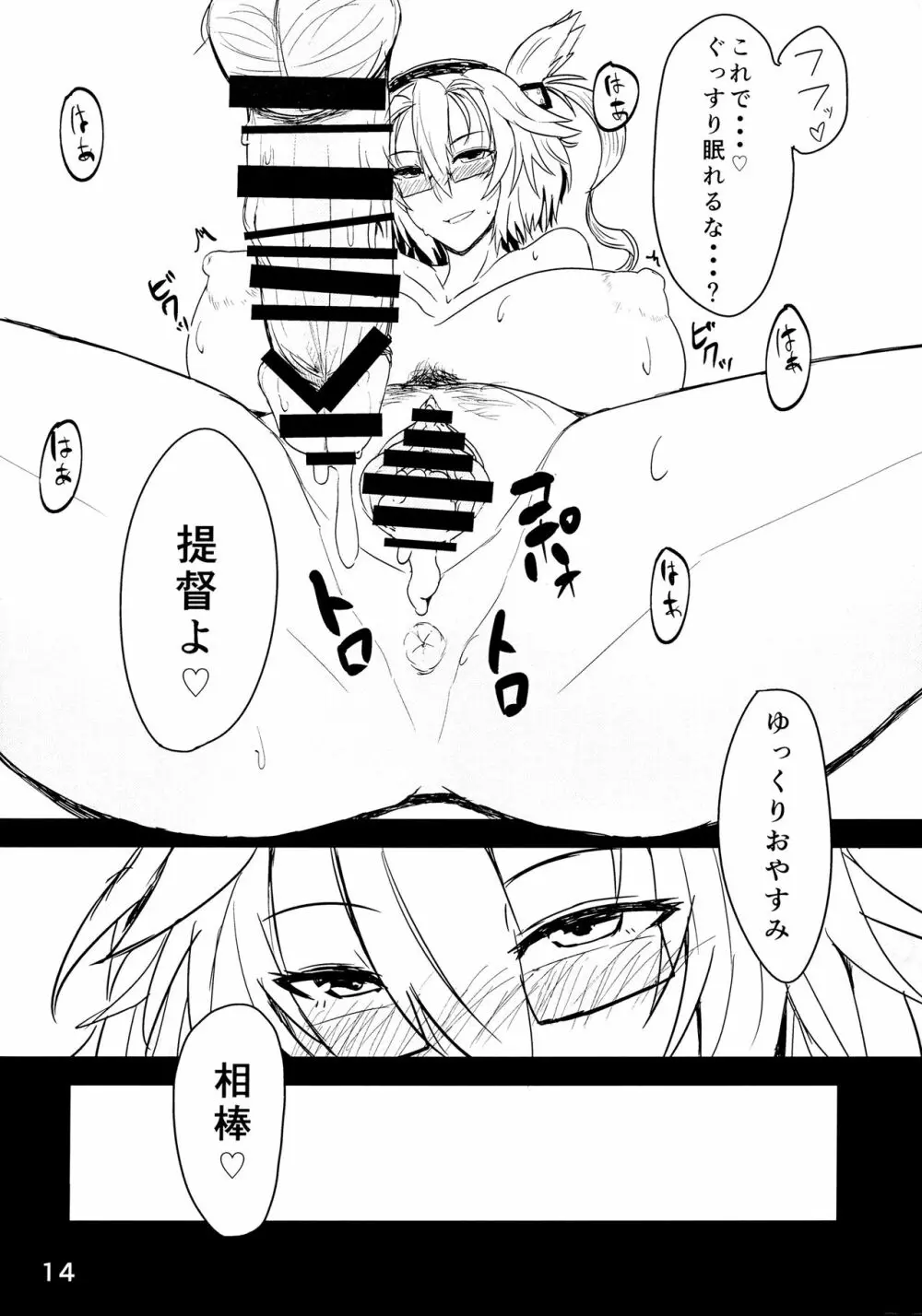 武蔵さんのすけべ本 - page13