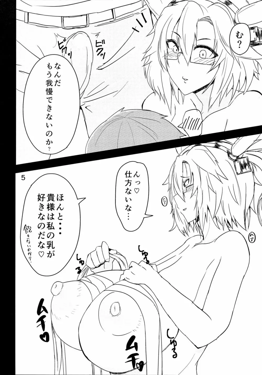 武蔵さんのすけべ本 - page4