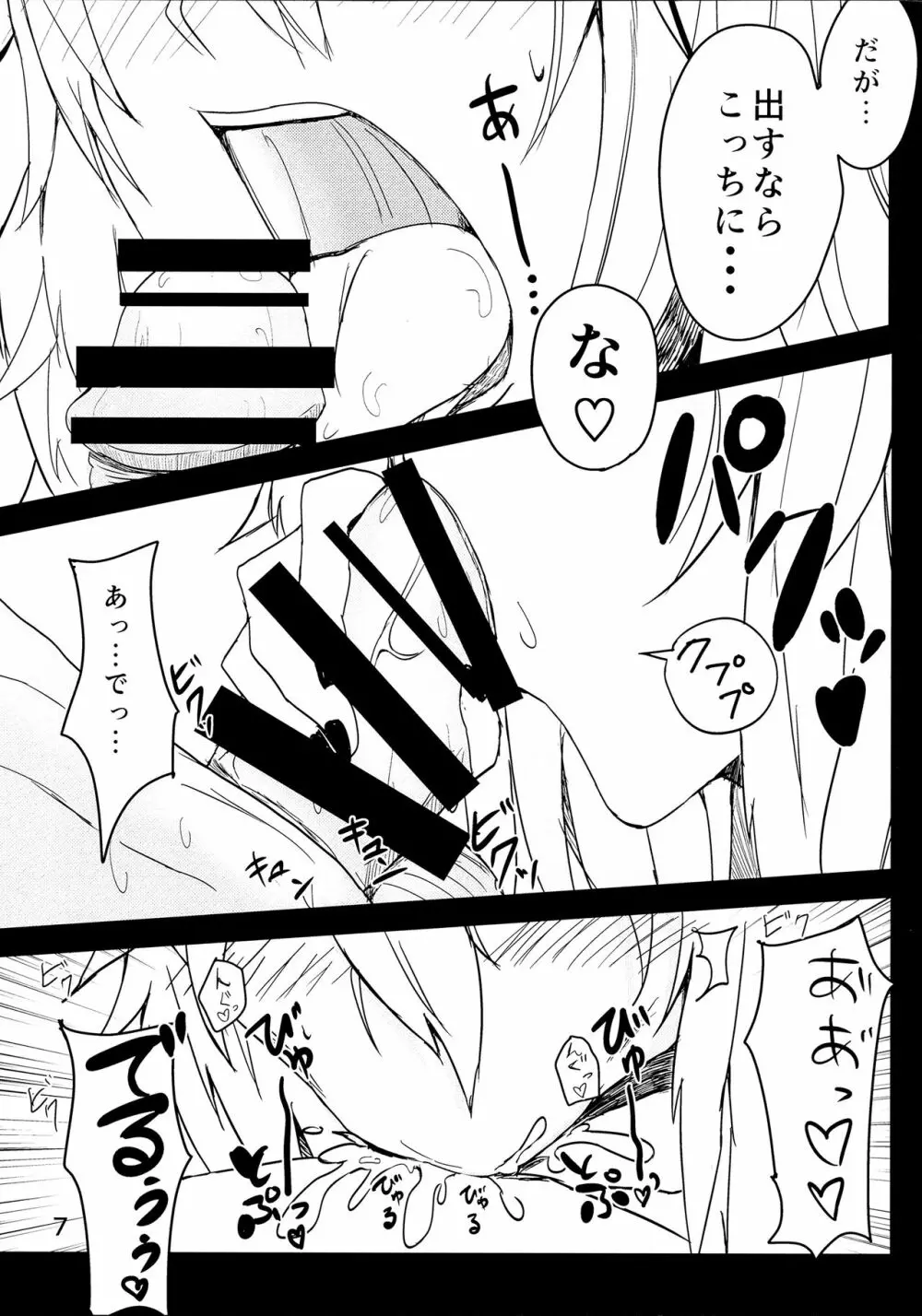 武蔵さんのすけべ本 - page6