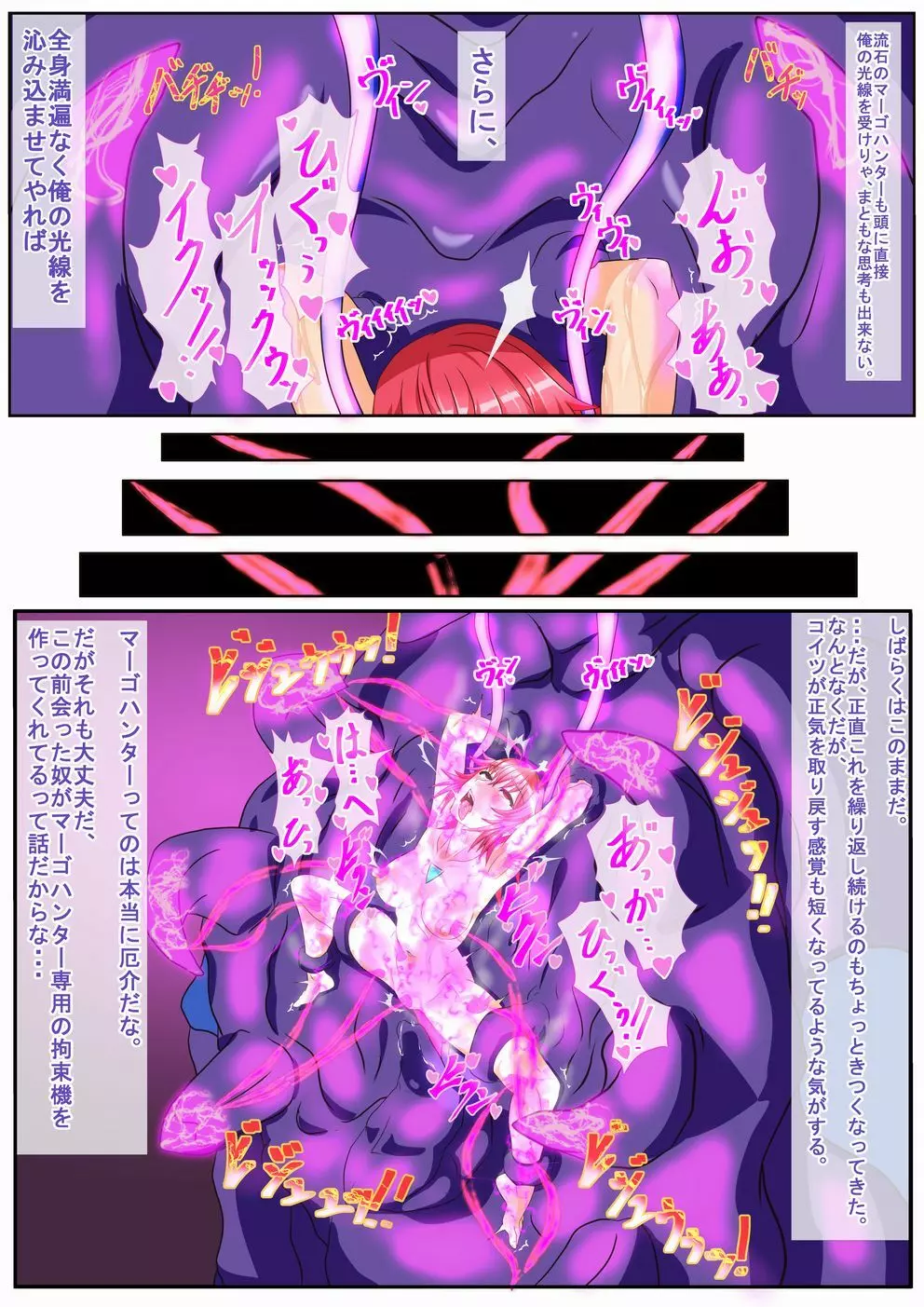 マーゴハンターアイシャ Bad End If - page5
