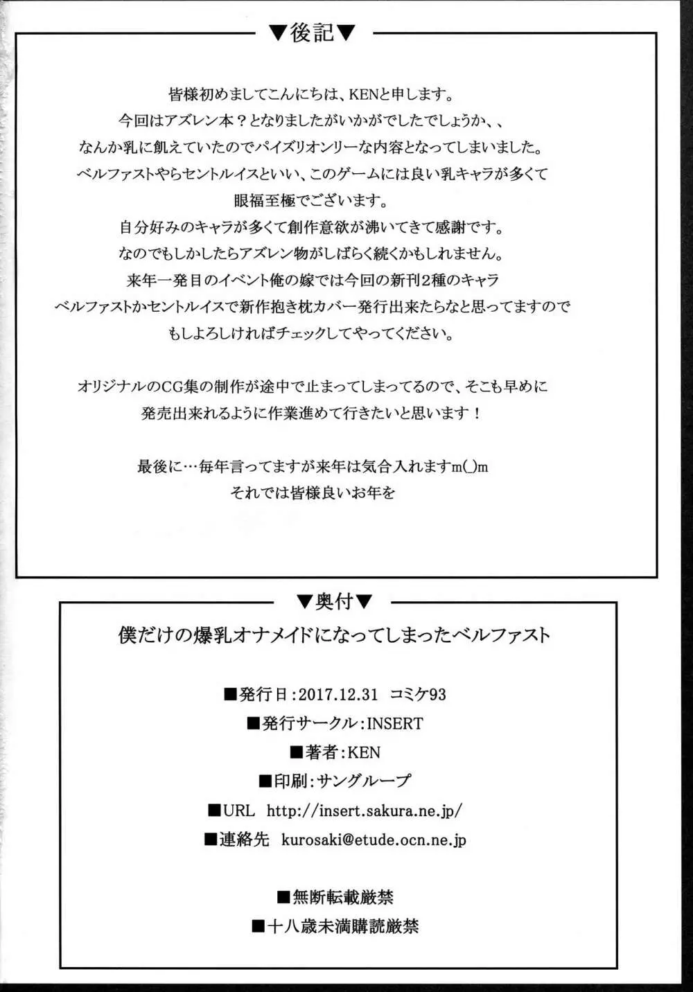 僕だけの爆乳オナメイドになってしまったベルファスト - page13