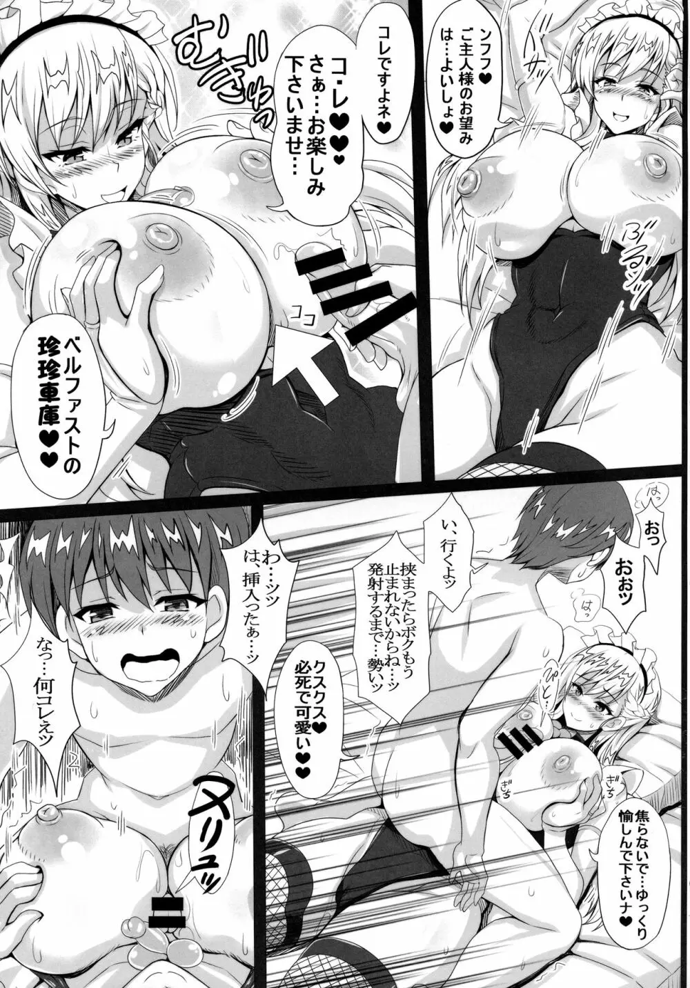 僕だけの爆乳オナメイドになってしまったベルファスト - page6