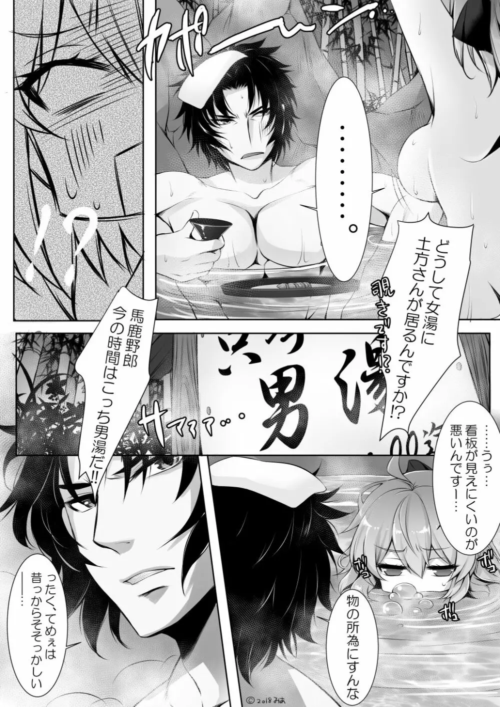 例の温泉 - page4