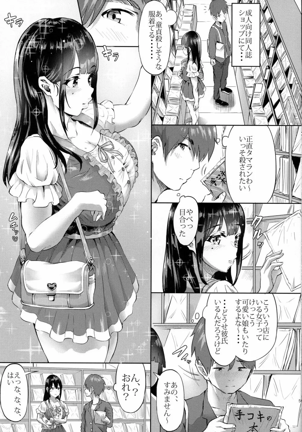 テコキイズム - page3