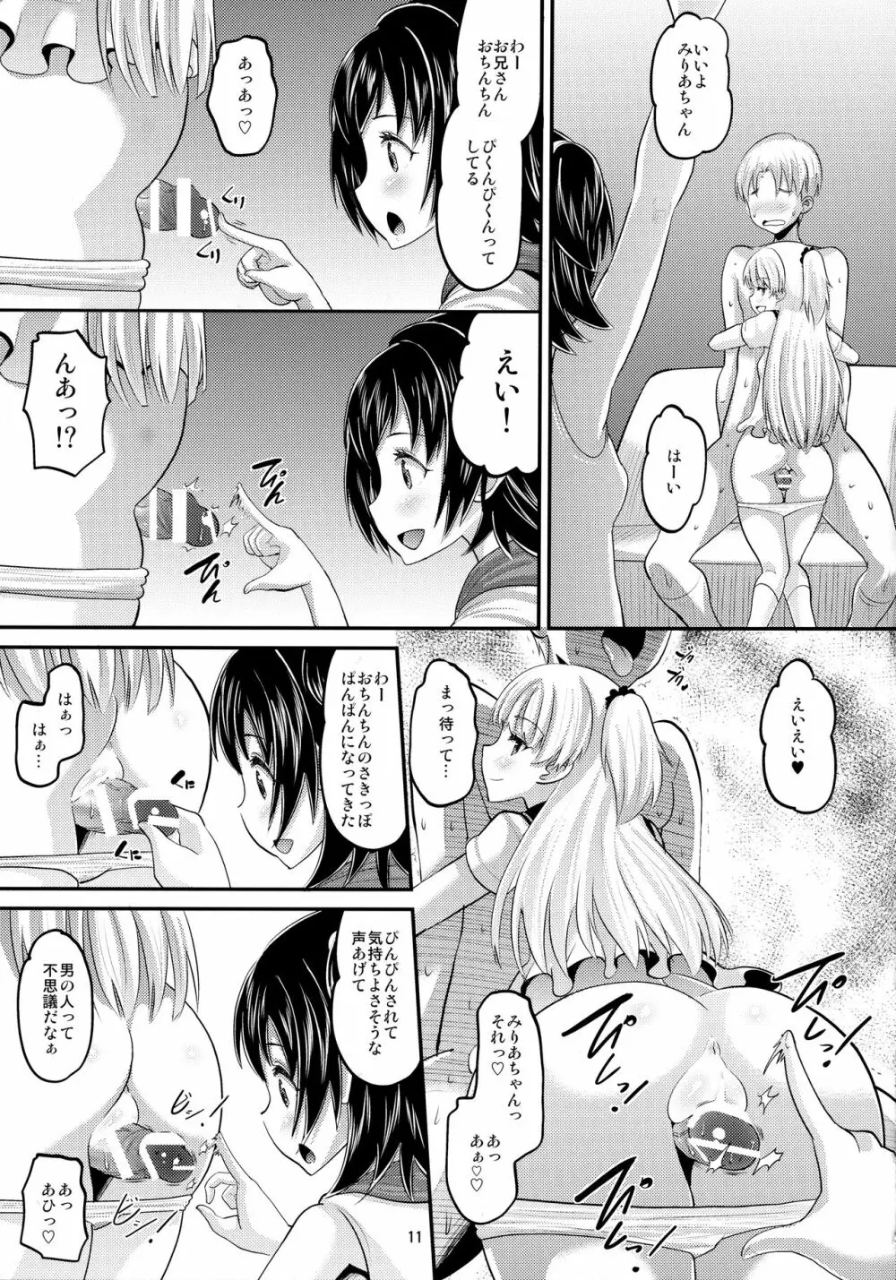 莉嘉とみりあに搾りとられる本 - page10