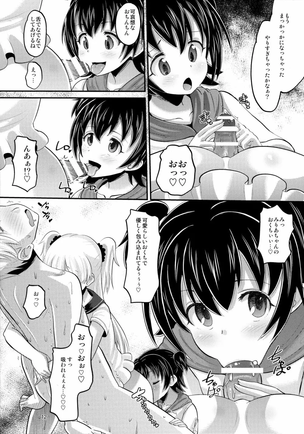 莉嘉とみりあに搾りとられる本 - page11