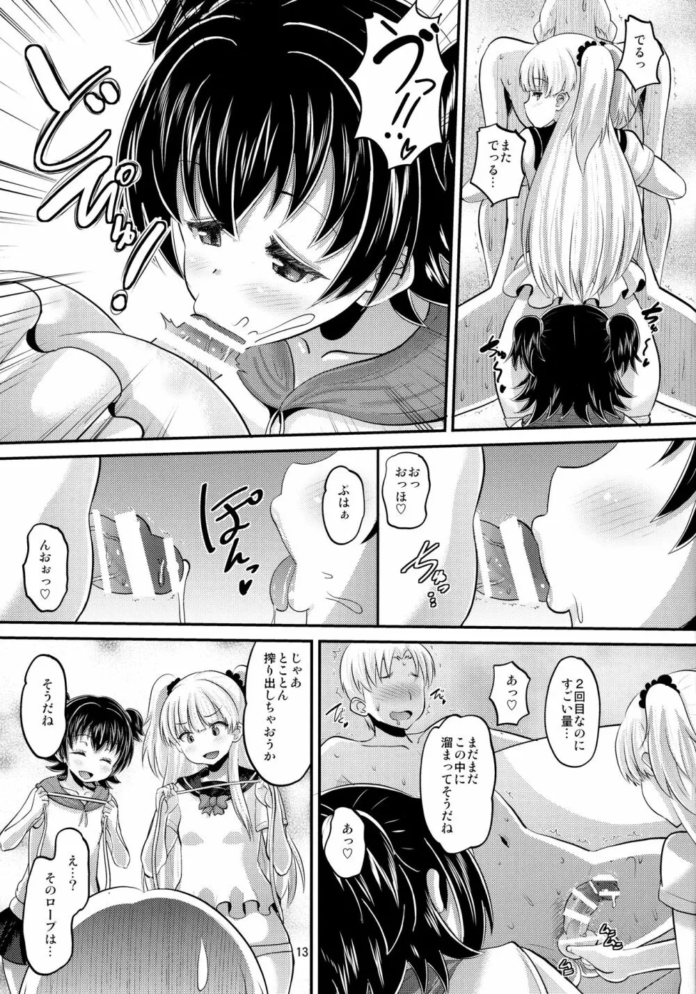 莉嘉とみりあに搾りとられる本 - page12