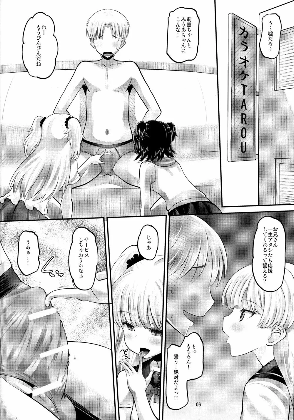 莉嘉とみりあに搾りとられる本 - page5