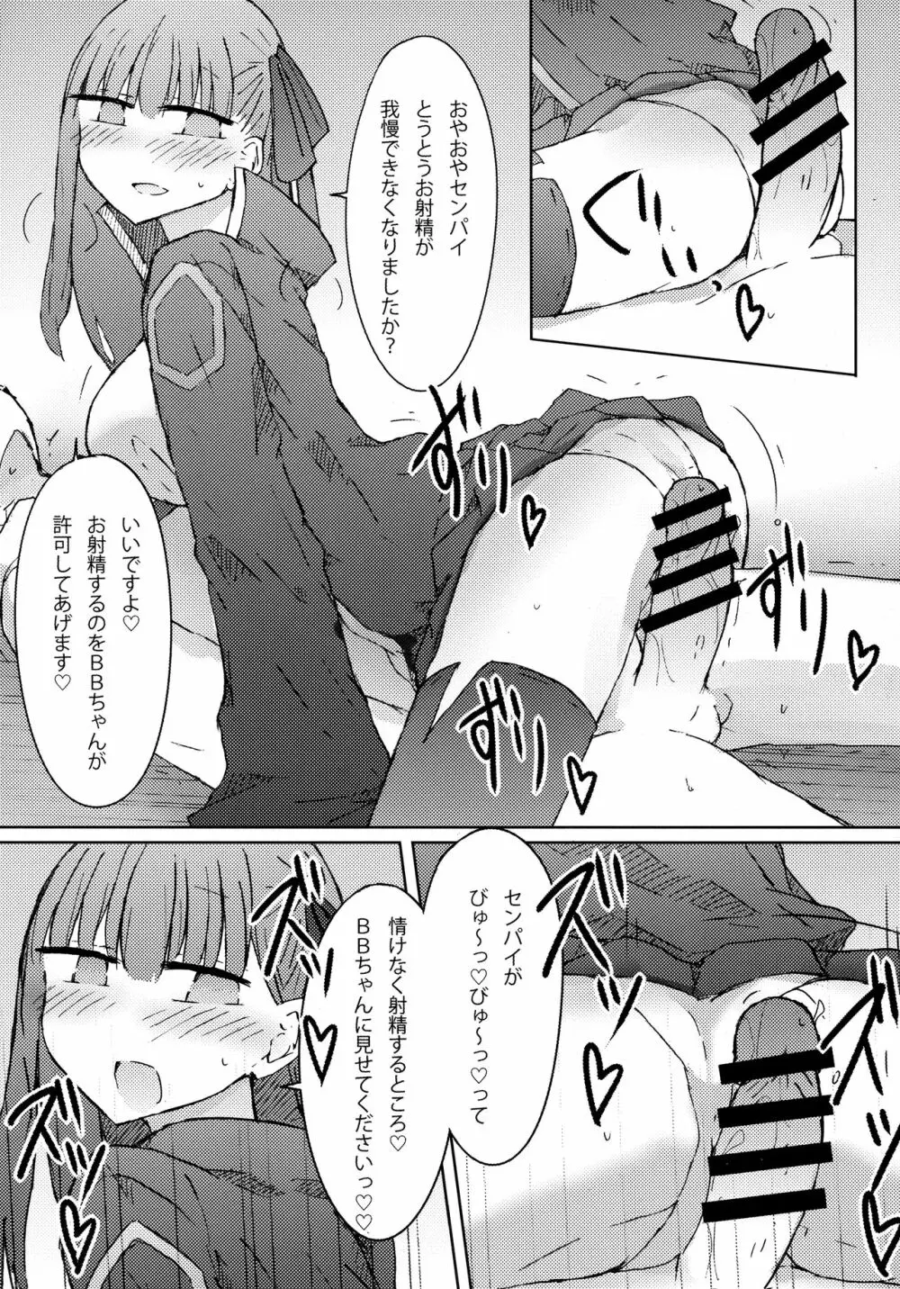 BBちゃんの甘々!?射精管理ブック - page14