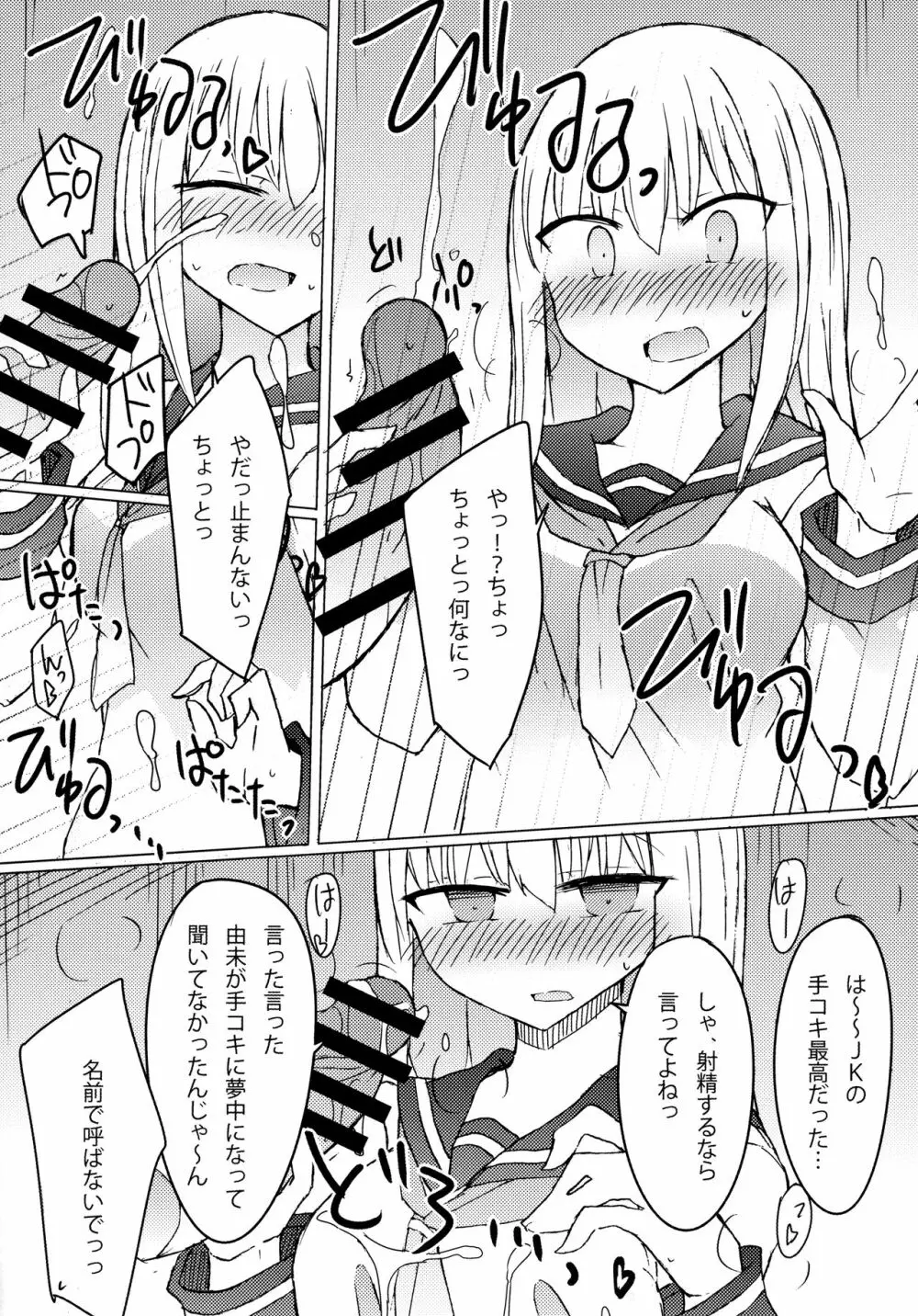 JKvs手コキしないと出られない部屋 - page11