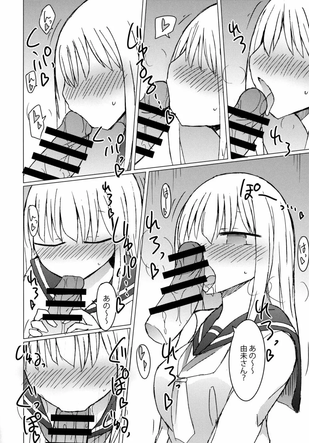 JKvs手コキしないと出られない部屋 - page13