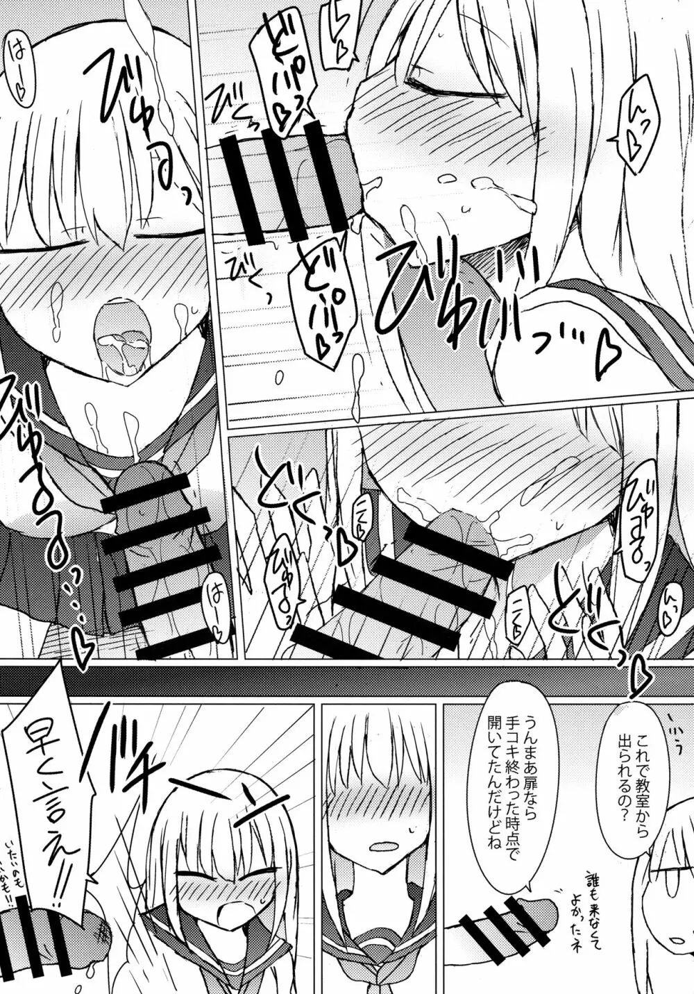 JKvs手コキしないと出られない部屋 - page15