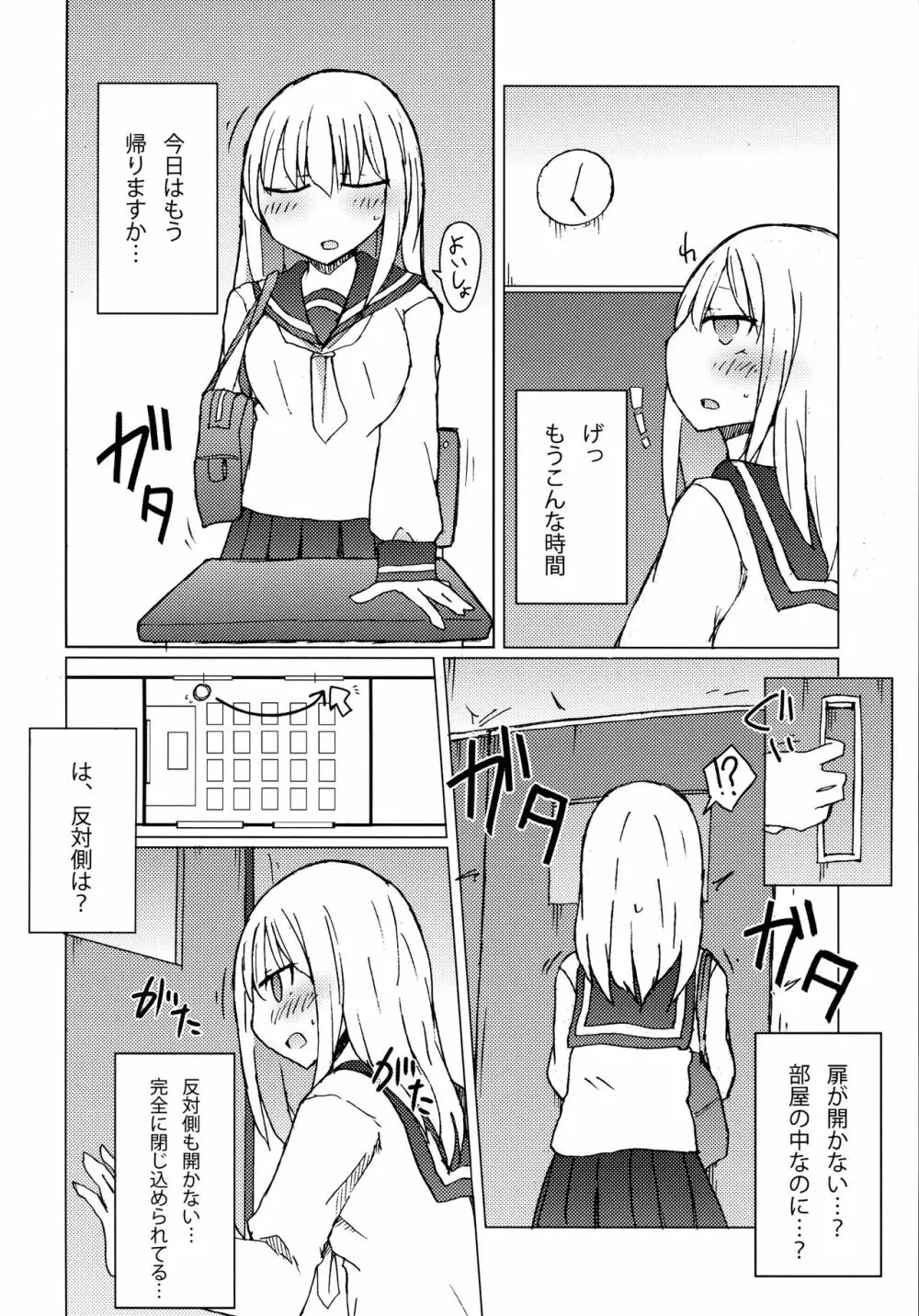 JKvs手コキしないと出られない部屋 - page3