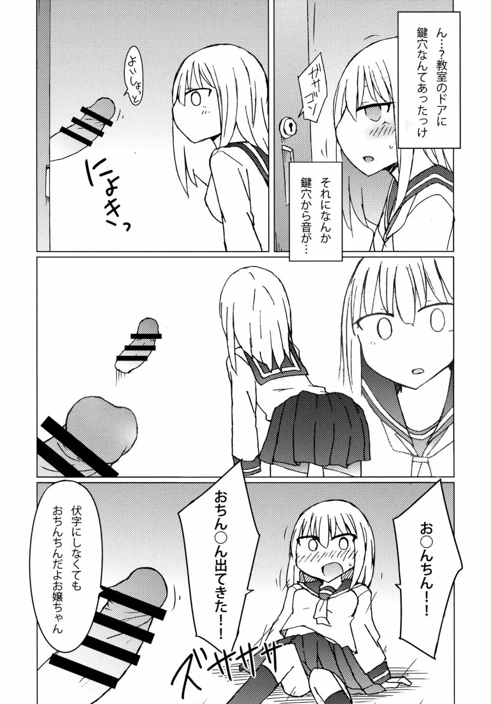 JKvs手コキしないと出られない部屋 - page4