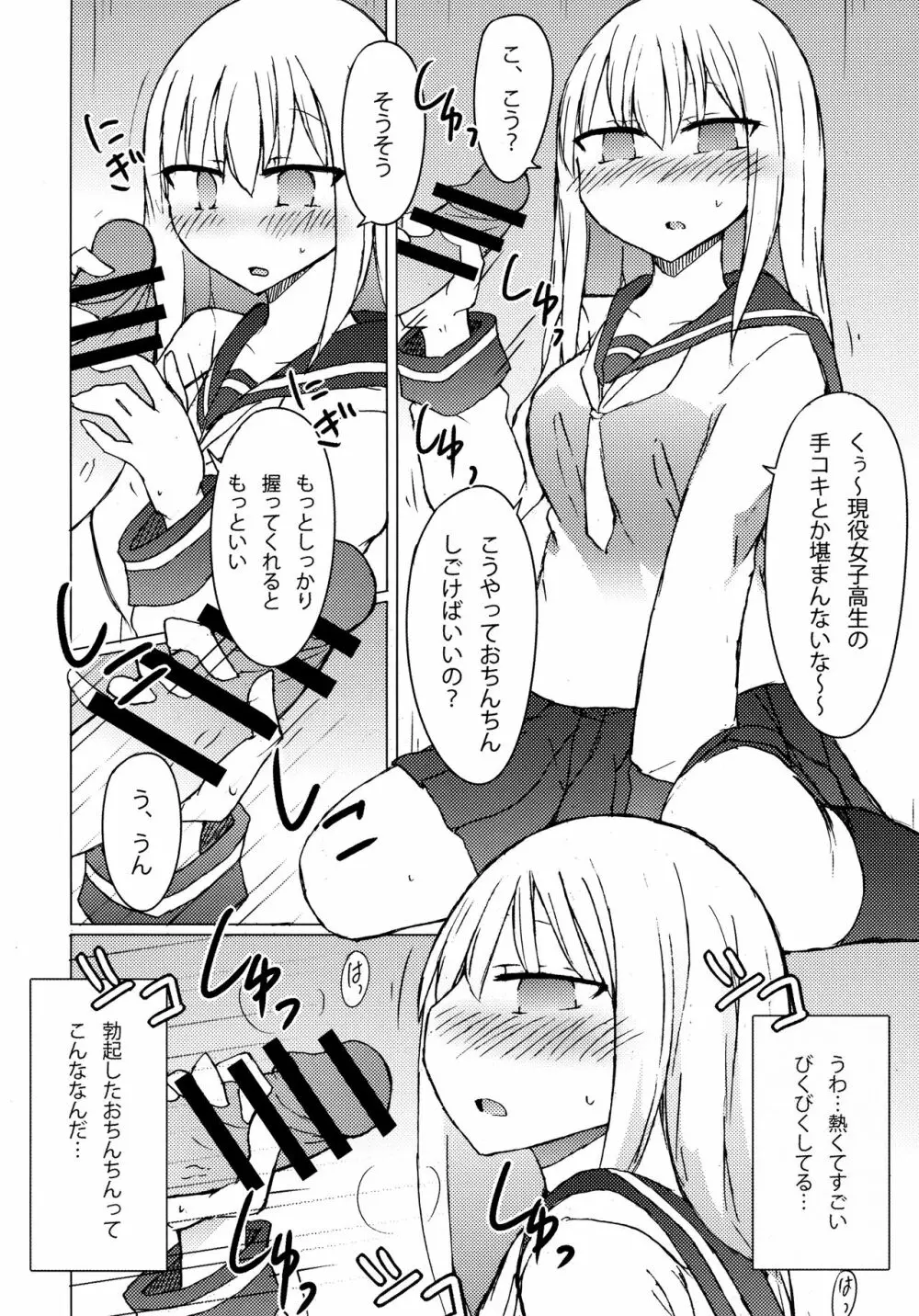 JKvs手コキしないと出られない部屋 - page7