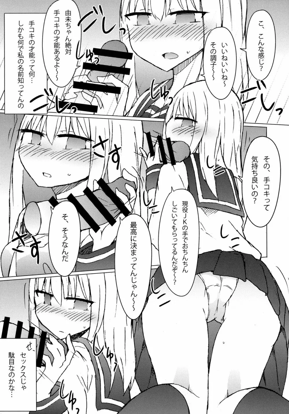 JKvs手コキしないと出られない部屋 - page8