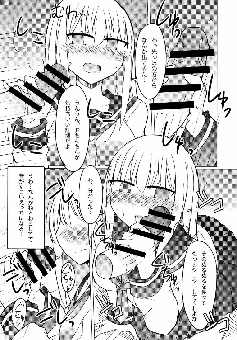 JKvs手コキしないと出られない部屋 - page9