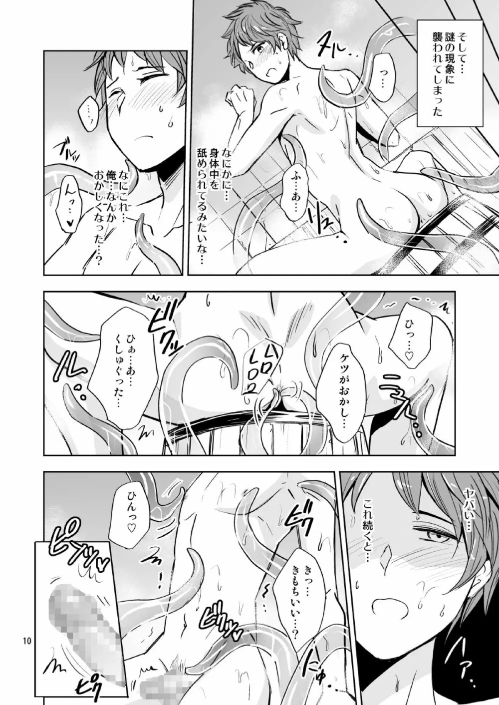 Yo-kai体験部～あかなめ現る～ - page10