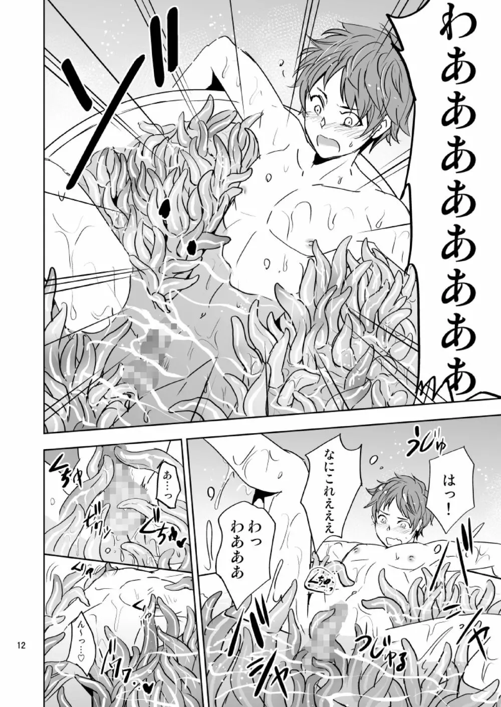Yo-kai体験部～あかなめ現る～ - page12