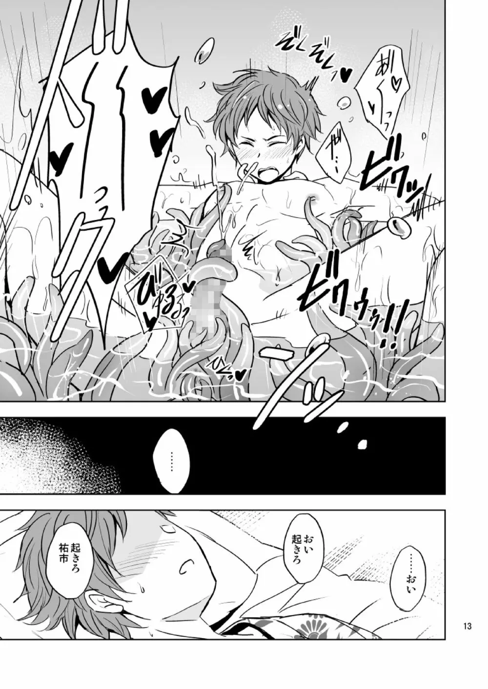 Yo-kai体験部～あかなめ現る～ - page13
