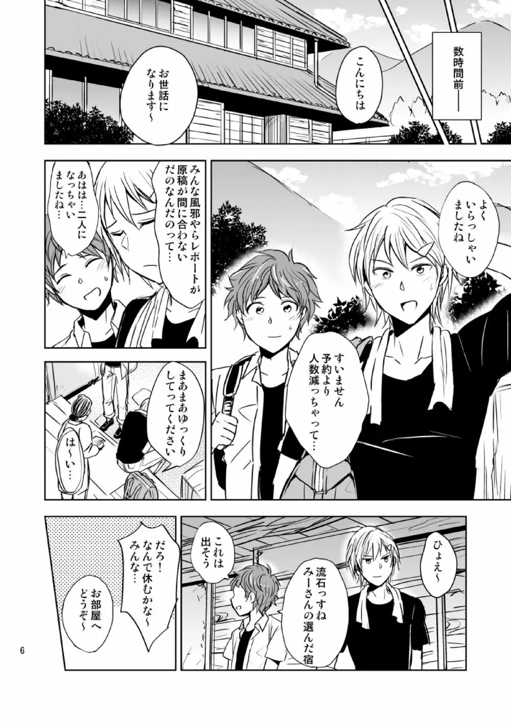 Yo-kai体験部～あかなめ現る～ - page6