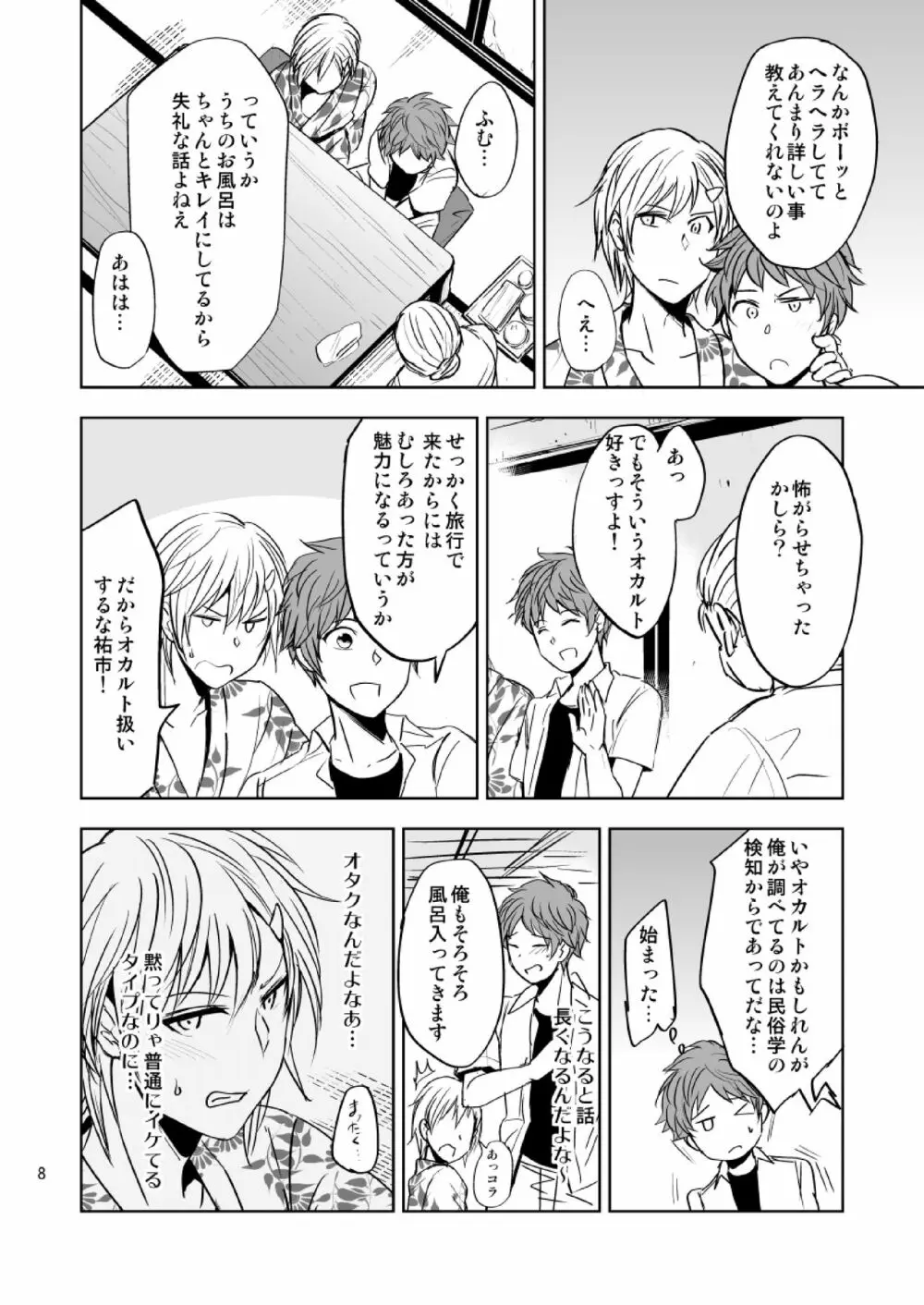 Yo-kai体験部～あかなめ現る～ - page8