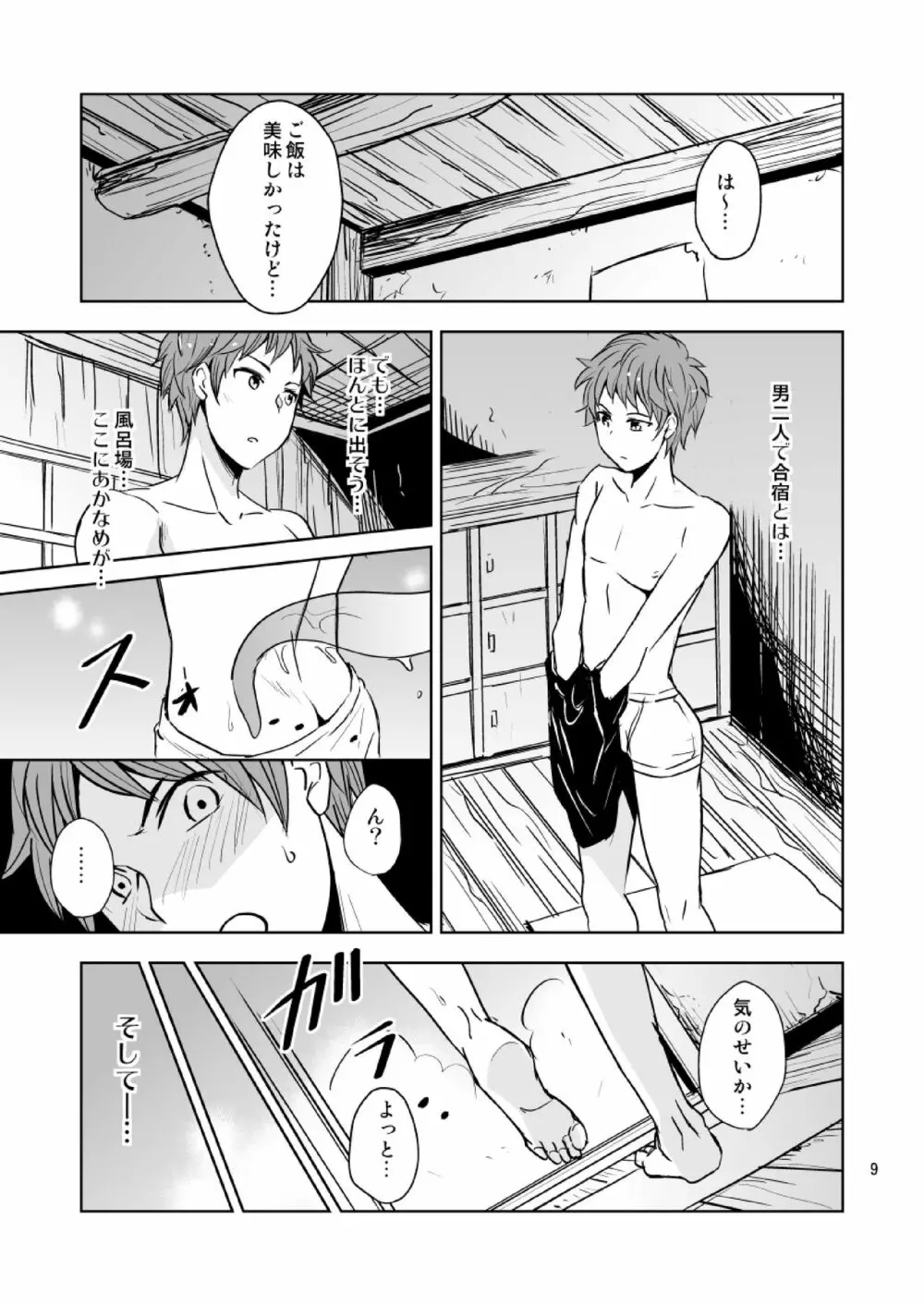 Yo-kai体験部～あかなめ現る～ - page9