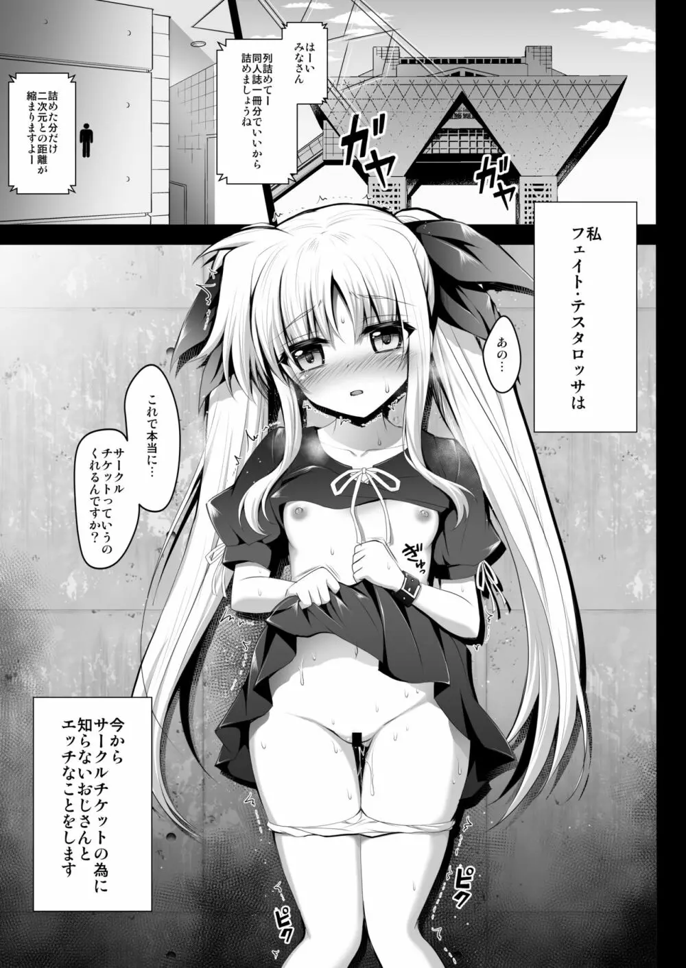 コミケに来たよ! サーチケ売春フェイトちゃん - page5