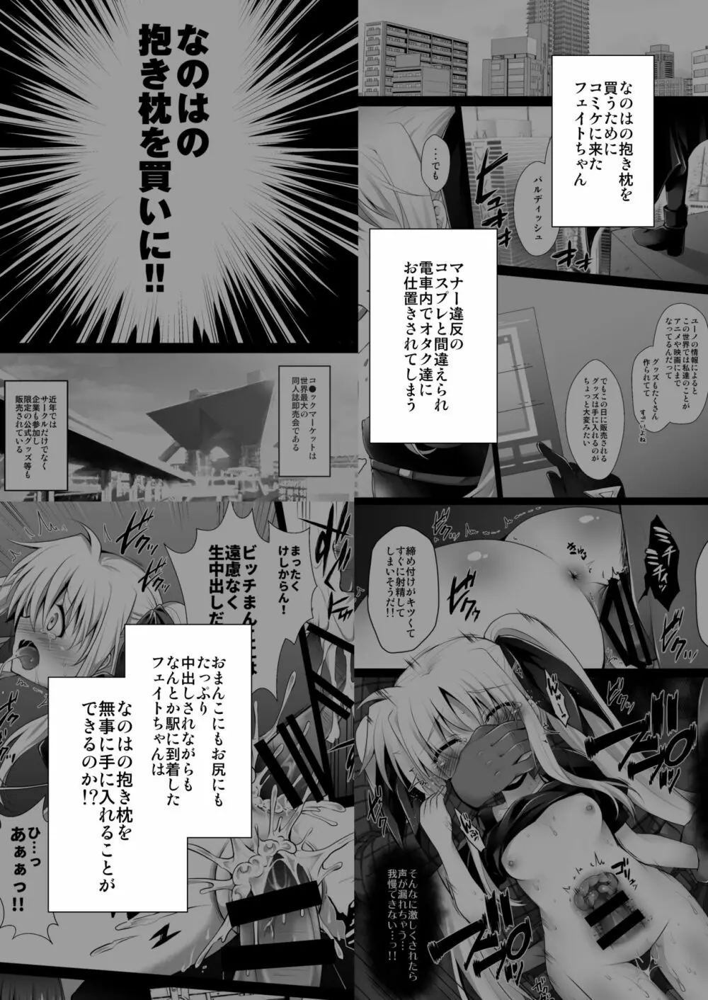 コミケに来たよ! サーチケ売春フェイトちゃん - page6