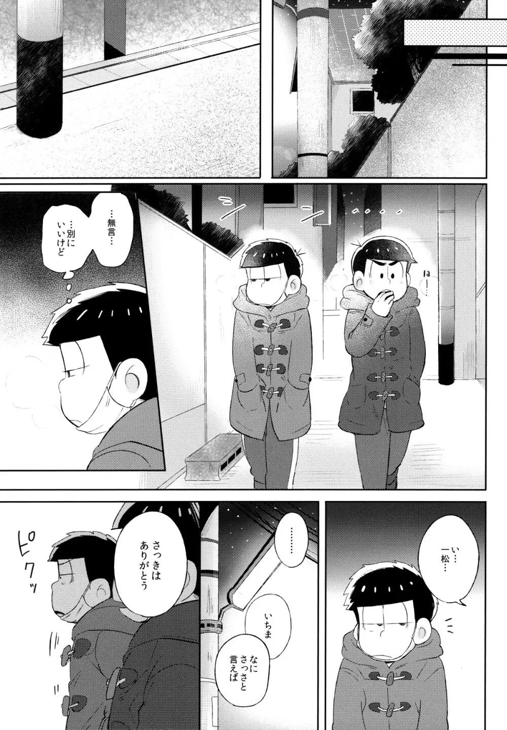 城の下のメヌエット - page10