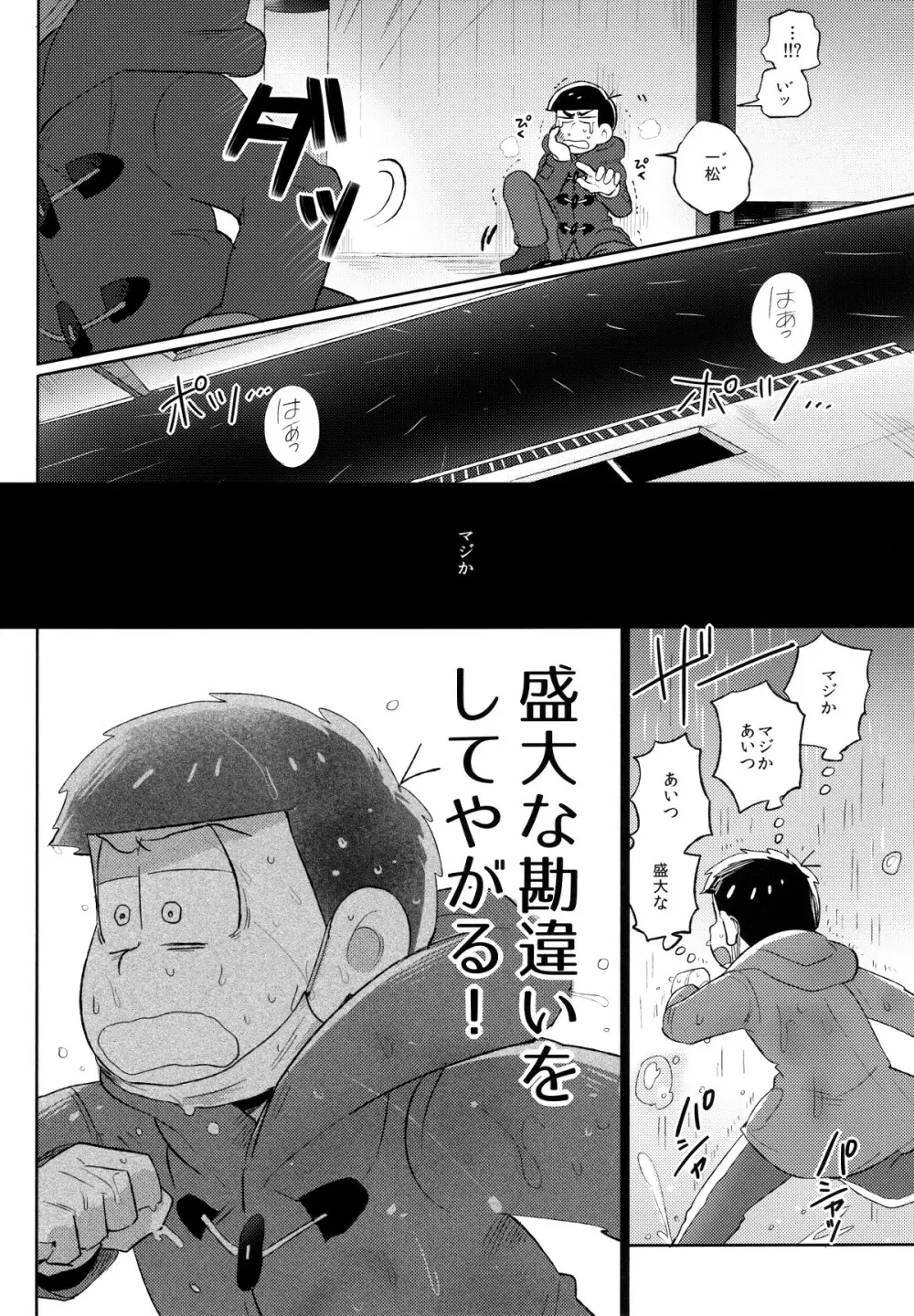 城の下のメヌエット - page13