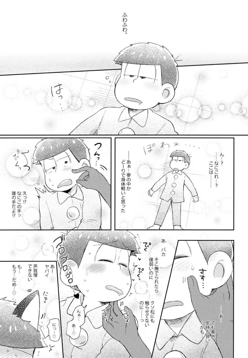 城の下のメヌエット - page16