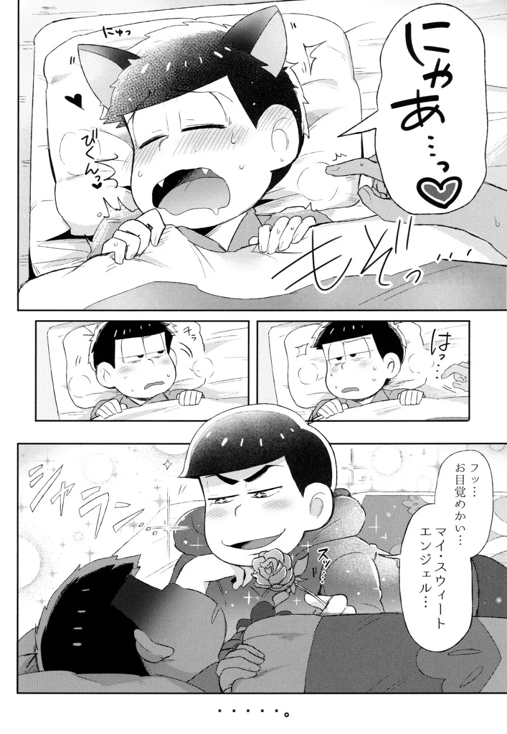 城の下のメヌエット - page17