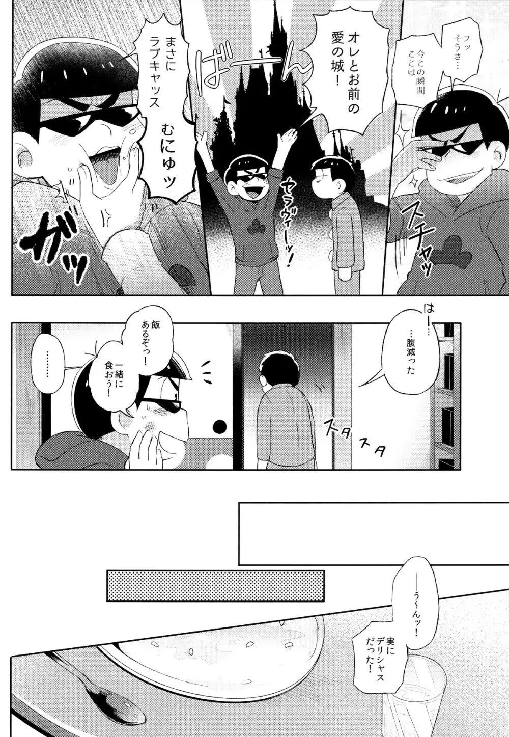 城の下のメヌエット - page19