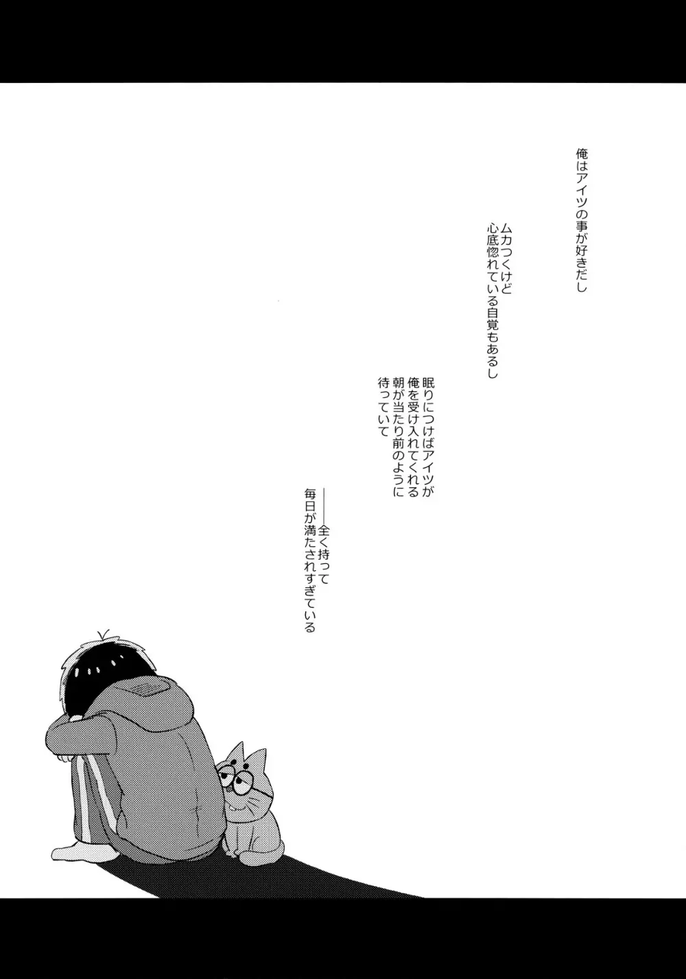 城の下のメヌエット - page2