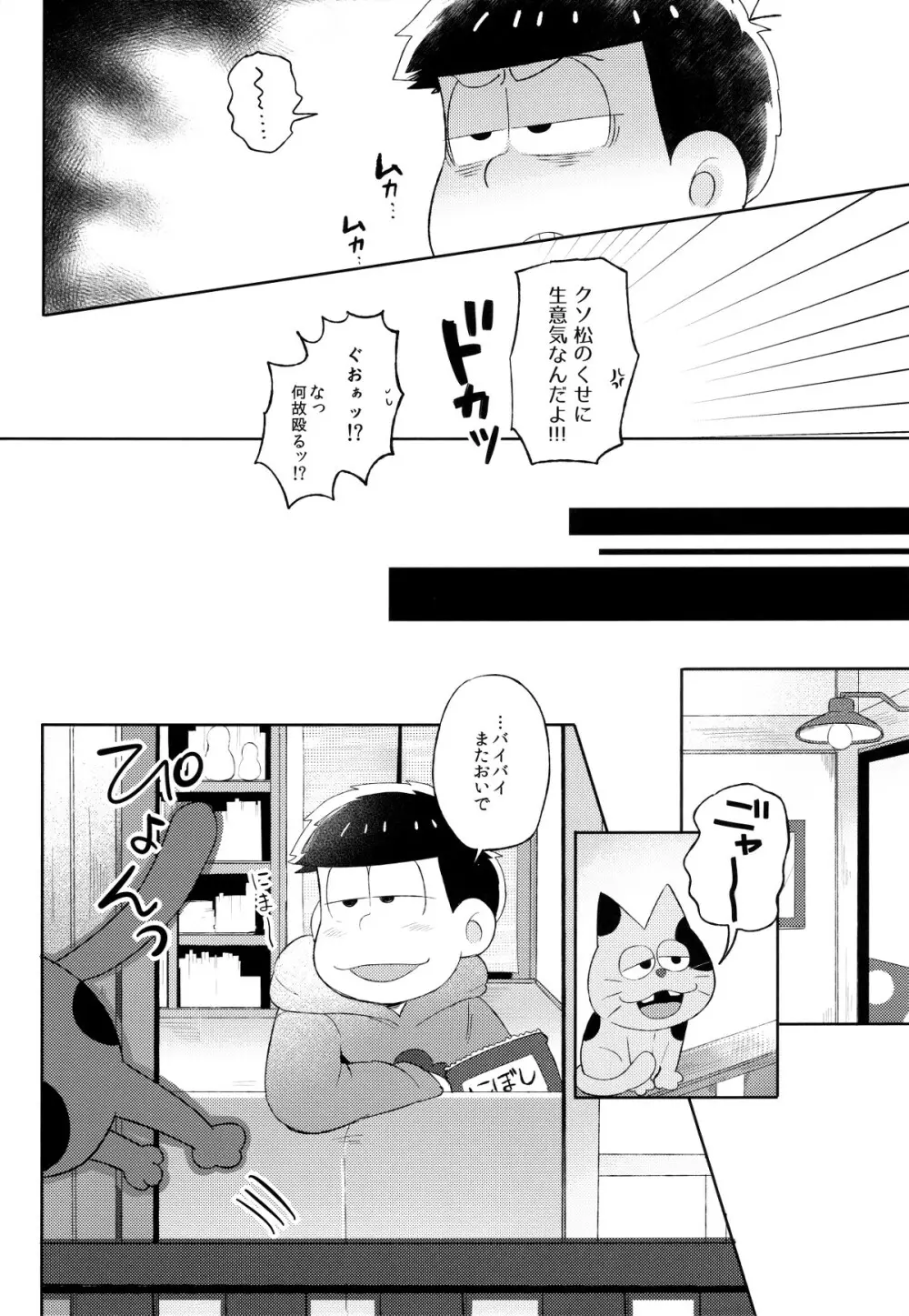 城の下のメヌエット - page21