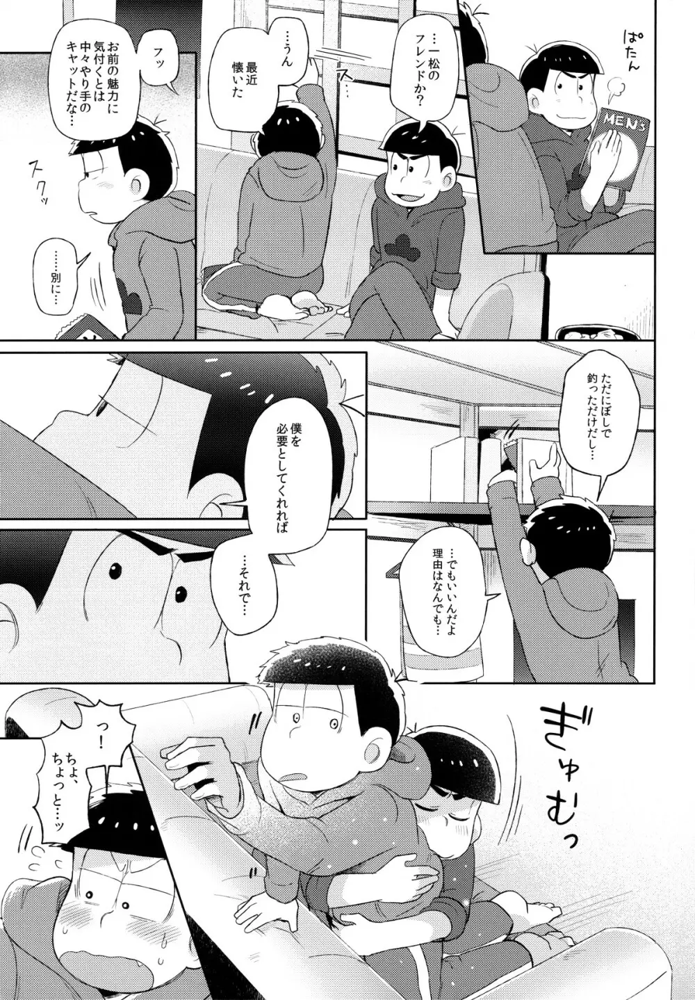城の下のメヌエット - page22