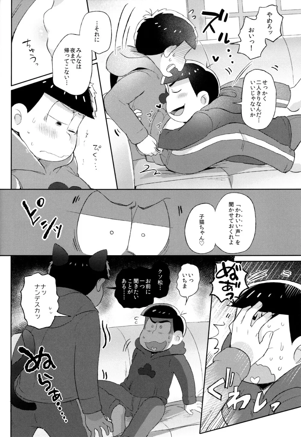 城の下のメヌエット - page23