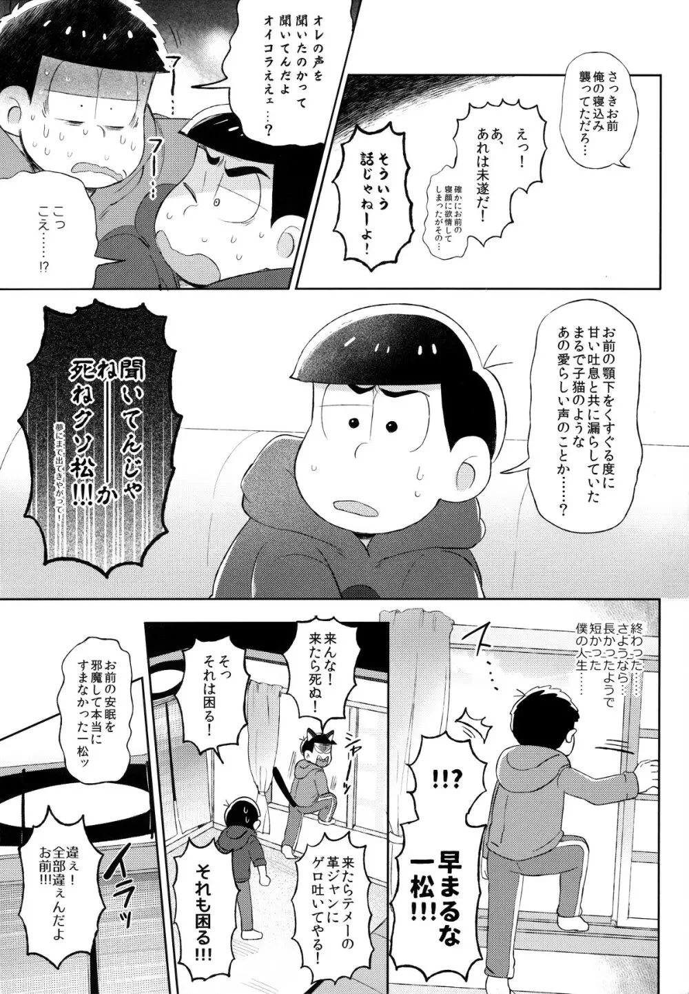 城の下のメヌエット - page24