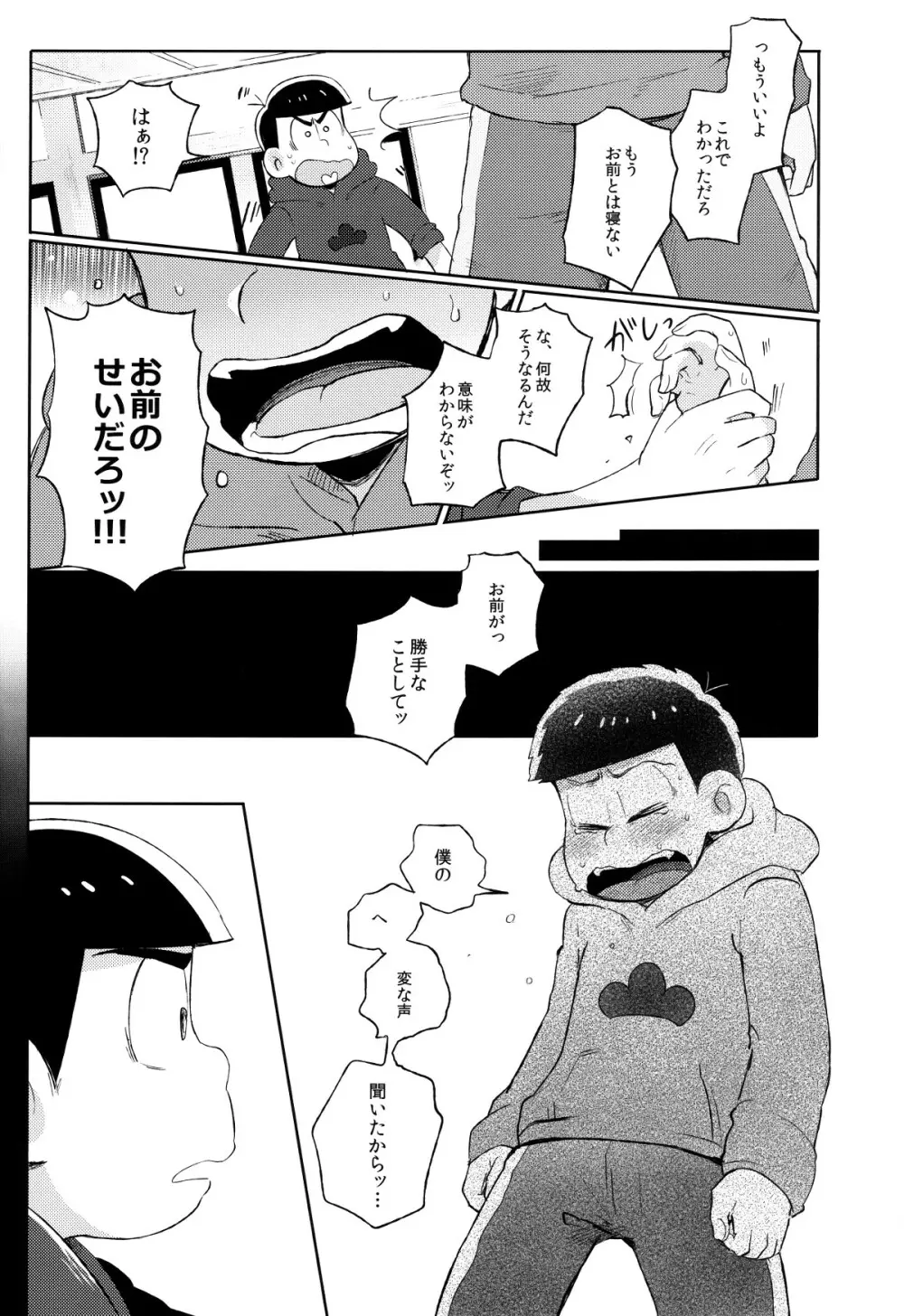 城の下のメヌエット - page25