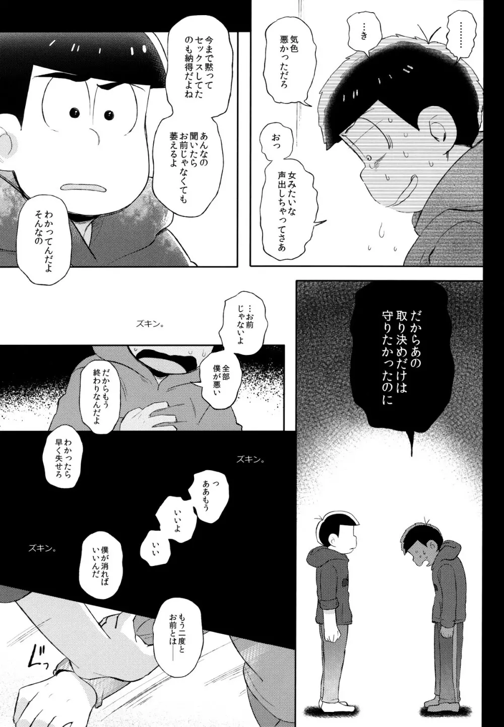 城の下のメヌエット - page26