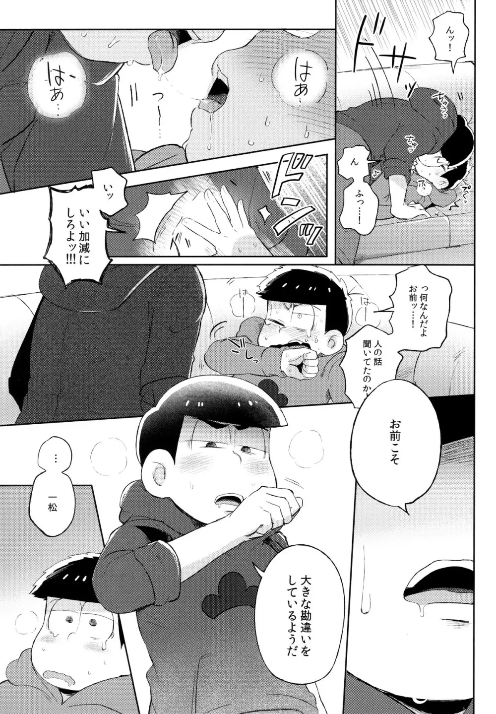 城の下のメヌエット - page28