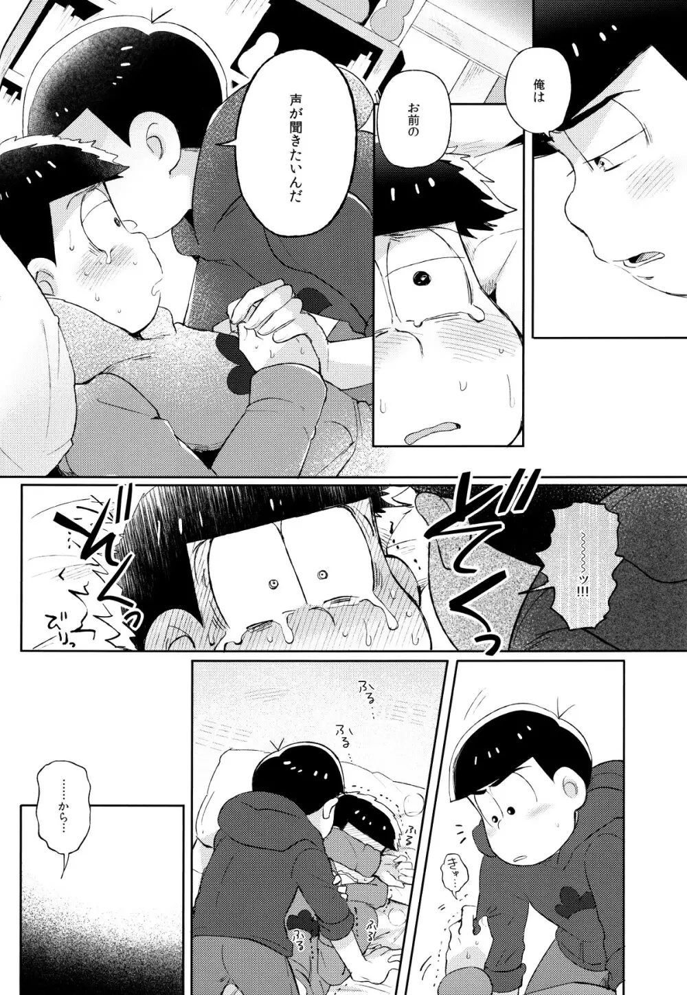 城の下のメヌエット - page31